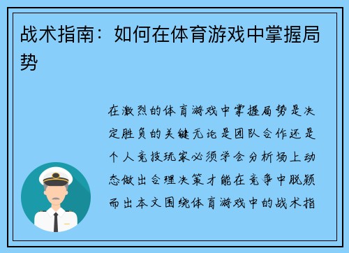 战术指南：如何在体育游戏中掌握局势
